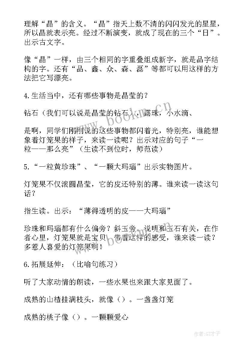 最新灯笼制作教学反思与评价 灯笼果教学反思(优质7篇)