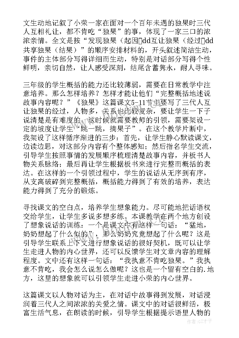 最新灯笼制作教学反思与评价 灯笼果教学反思(优质7篇)