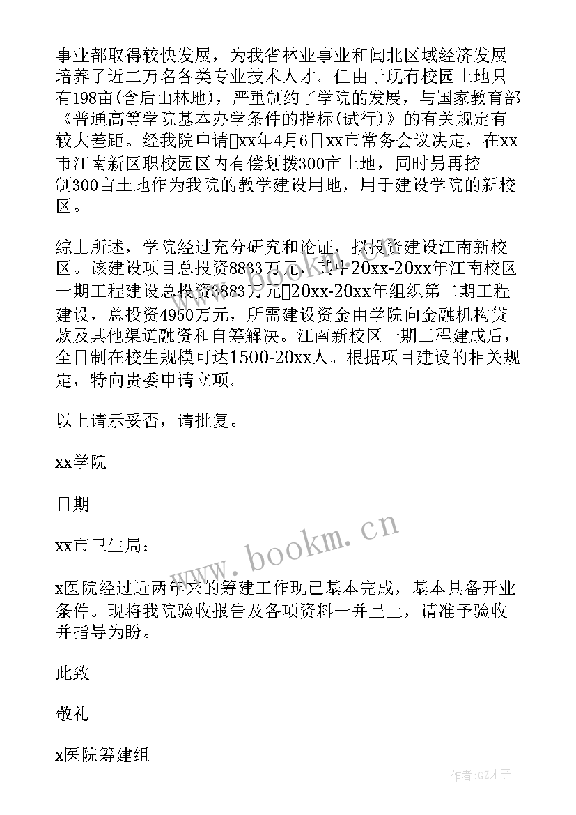 最新请示报告的格式及字体(精选8篇)