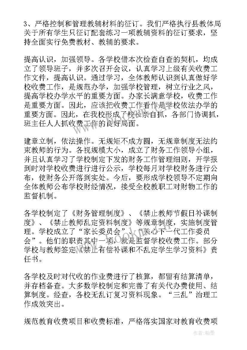 学校收费自查表 学校收费自查报告(模板7篇)