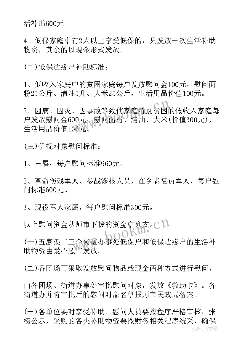 最新春节走访慰问活动有哪些 春节走访慰问活动总结(汇总7篇)