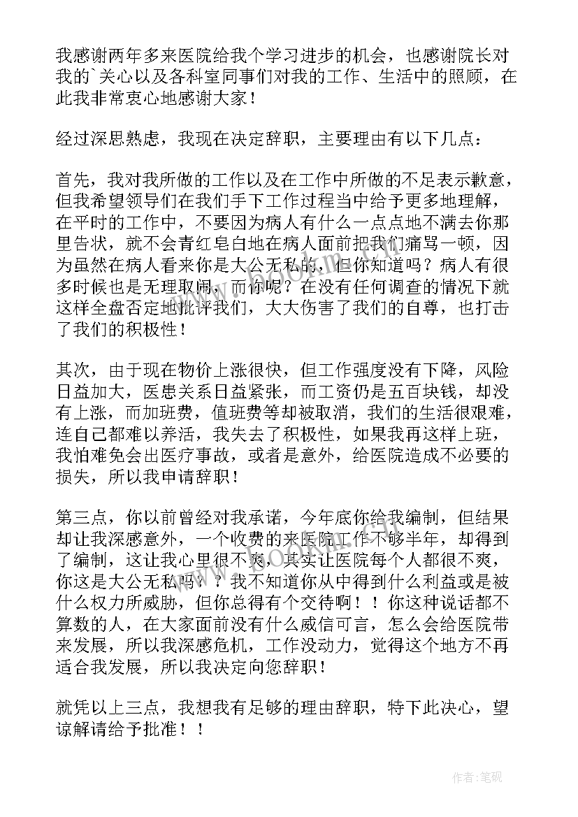 教师辞职信简单明了(精选10篇)