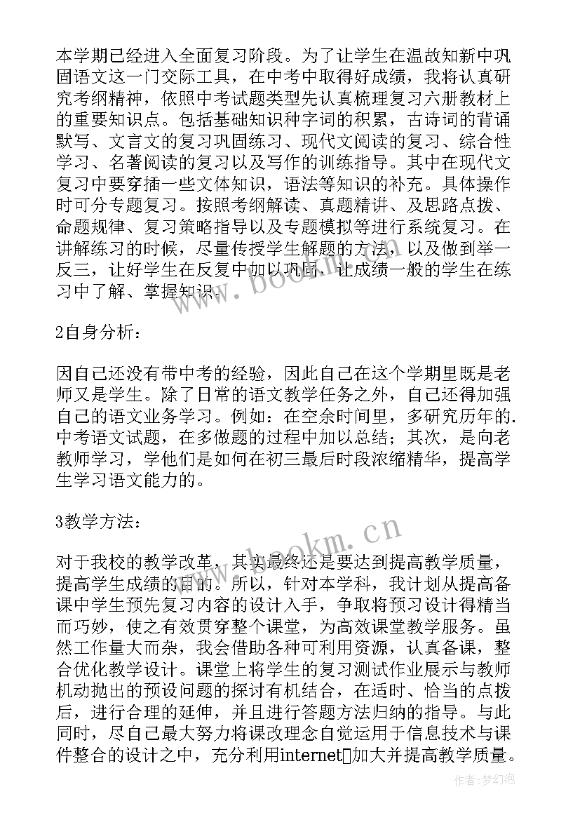 下学期一年级语文教学计划 语文下期教学计划(精选5篇)