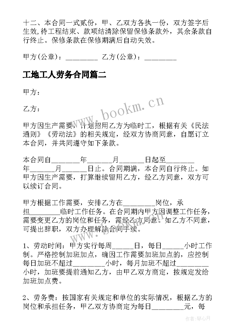 工地工人劳务合同 工地工人劳务合同简单(实用5篇)