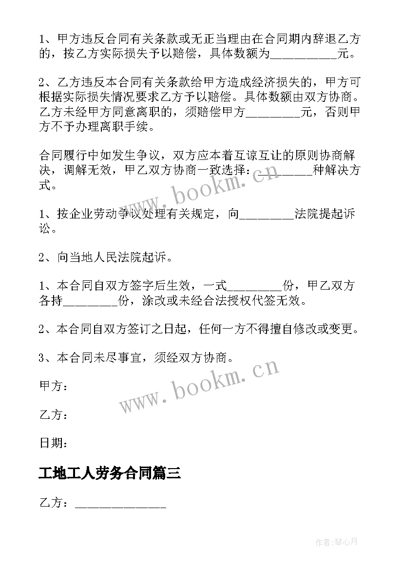 工地工人劳务合同 工地工人劳务合同简单(实用5篇)