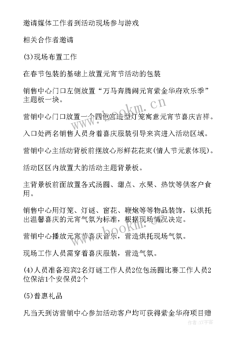 元宵节活动方案格式(实用6篇)