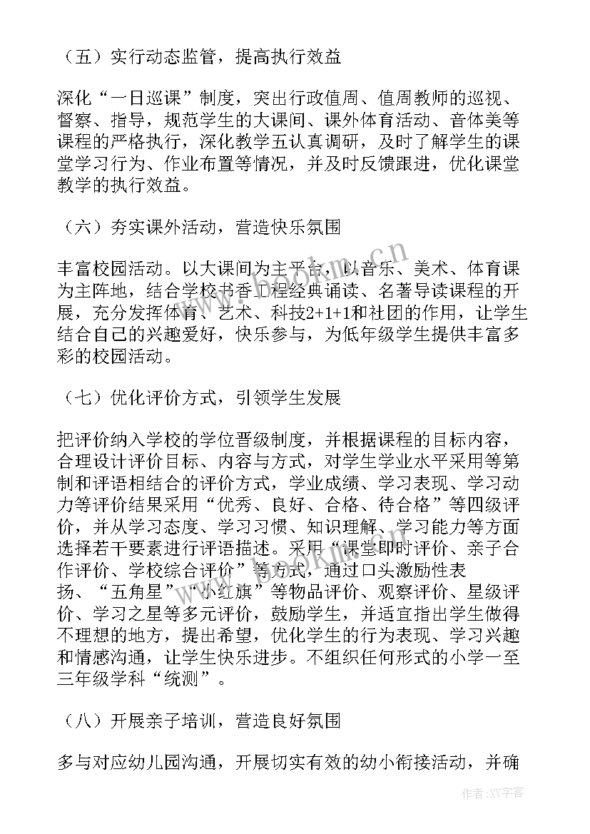 大班幼小衔接系列活动 幼小衔接活动方案(汇总8篇)