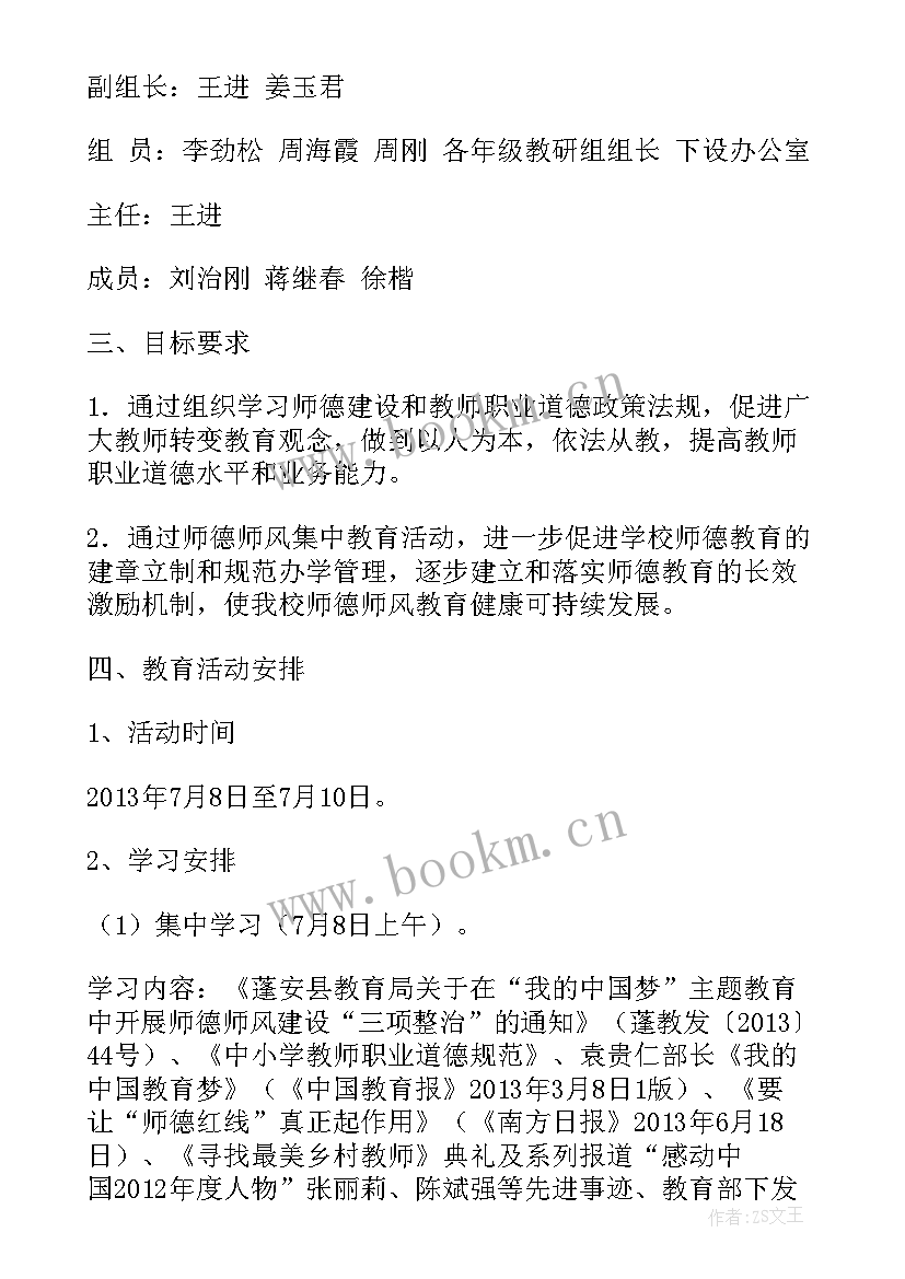 最新小学师德教育活动周工作总结(模板5篇)