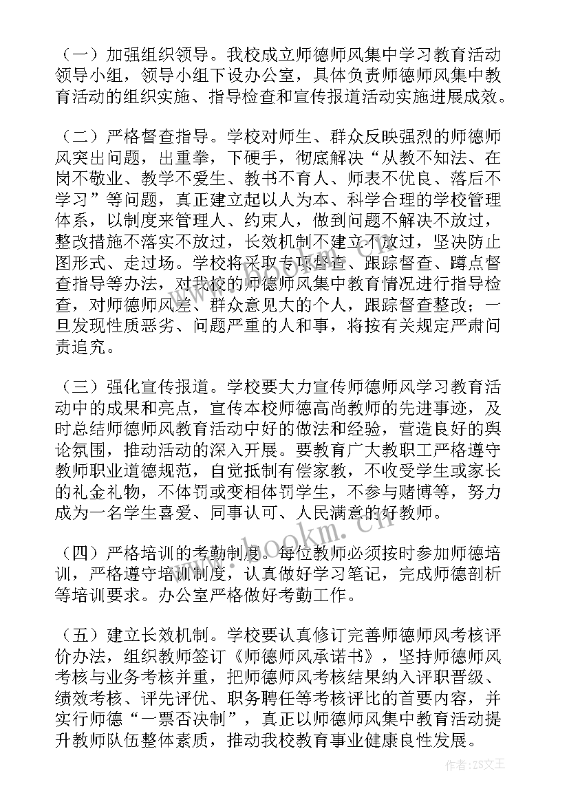 最新小学师德教育活动周工作总结(模板5篇)