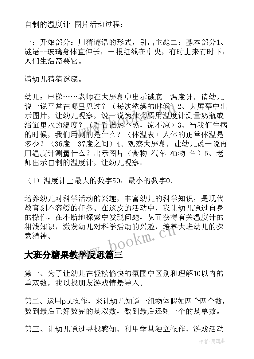 最新大班分糖果教学反思 大班数学活动反思(汇总5篇)