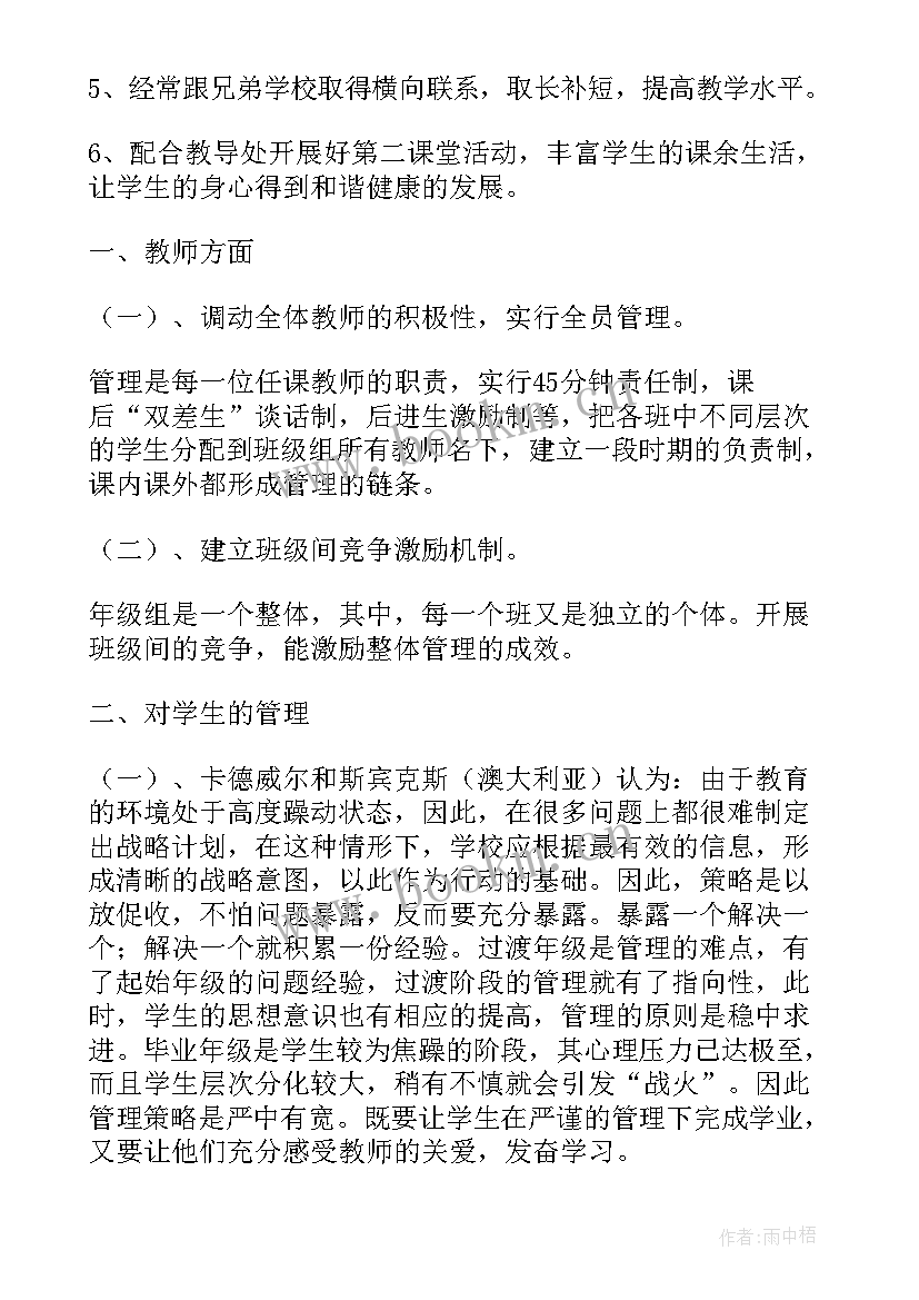 八年级班主任班务工作计划(通用8篇)