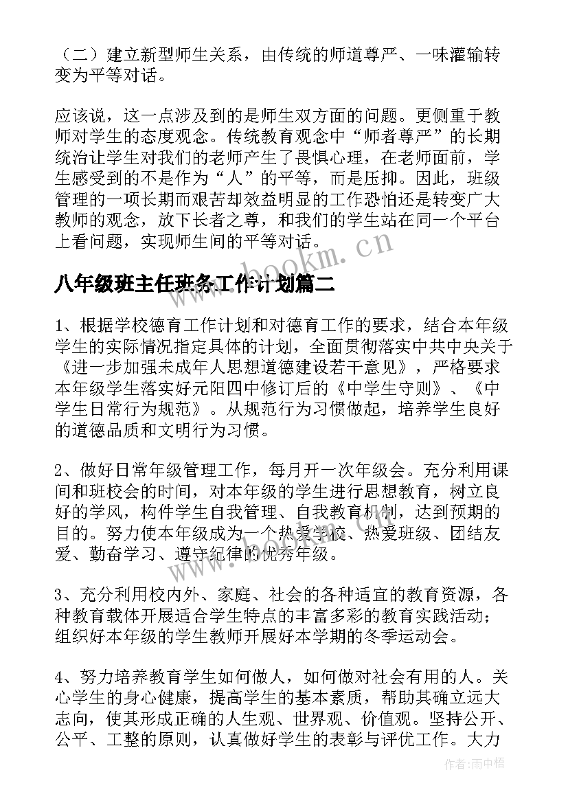 八年级班主任班务工作计划(通用8篇)