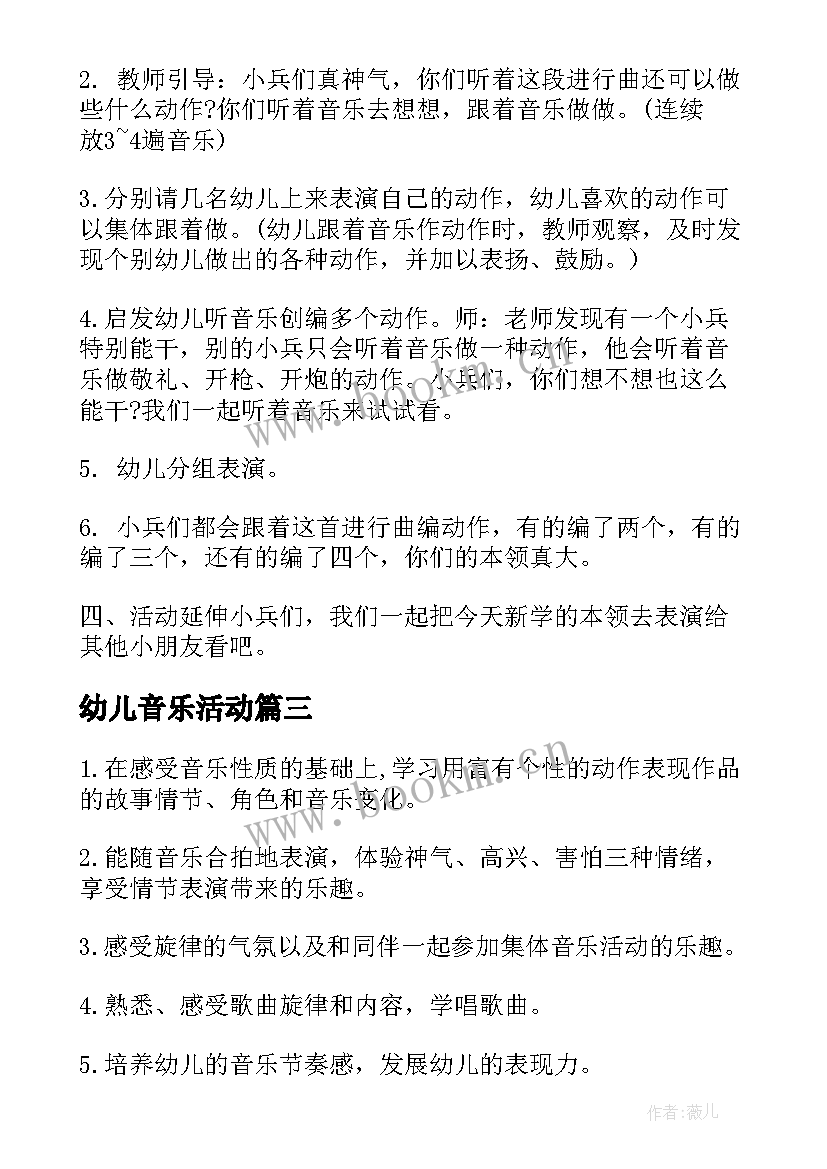 幼儿音乐活动 幼儿音乐活动方案幼儿园音乐活动教案(通用7篇)