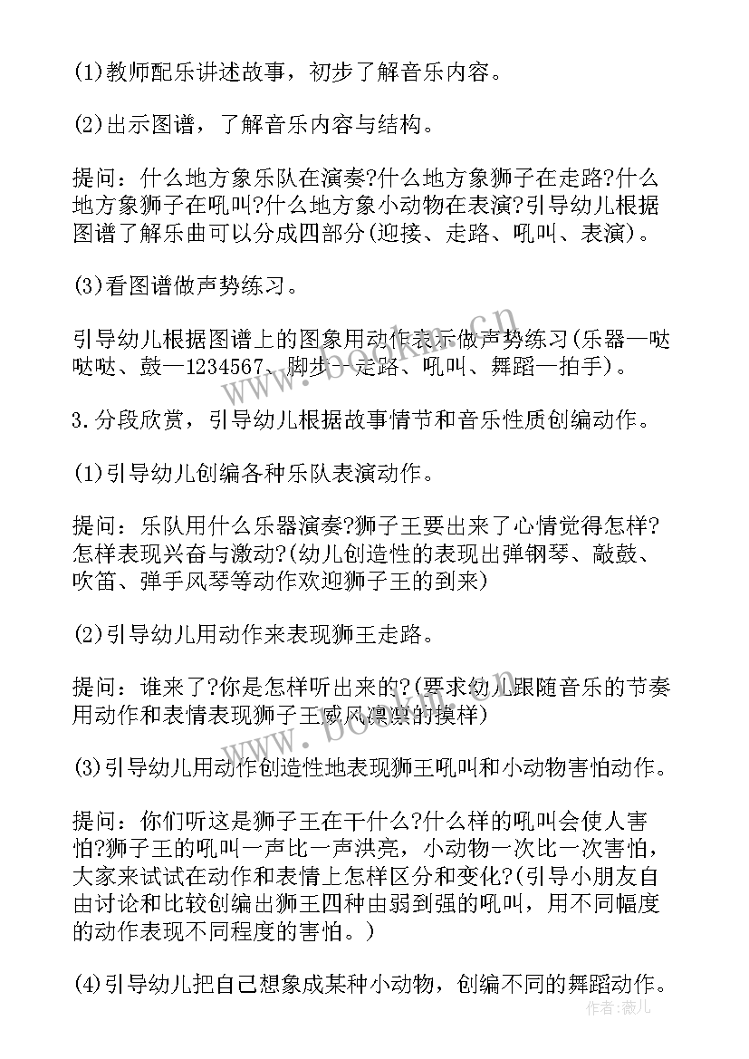 幼儿音乐活动 幼儿音乐活动方案幼儿园音乐活动教案(通用7篇)