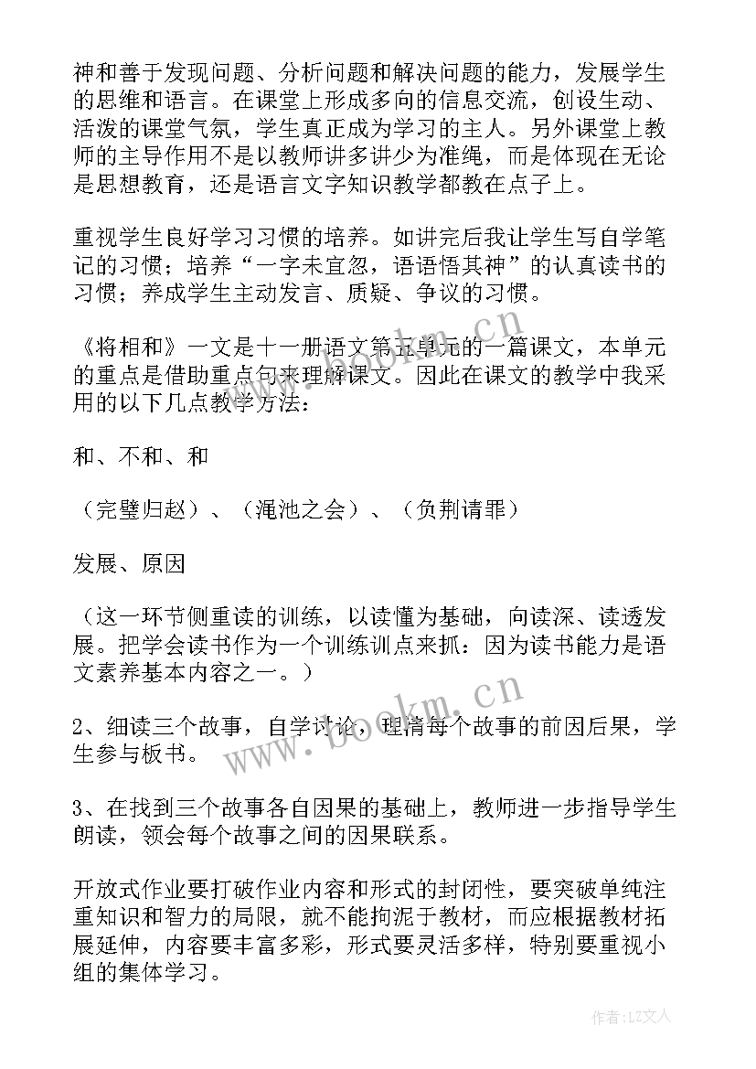 将相和教学反思优点与不足 将相和教学反思(实用7篇)