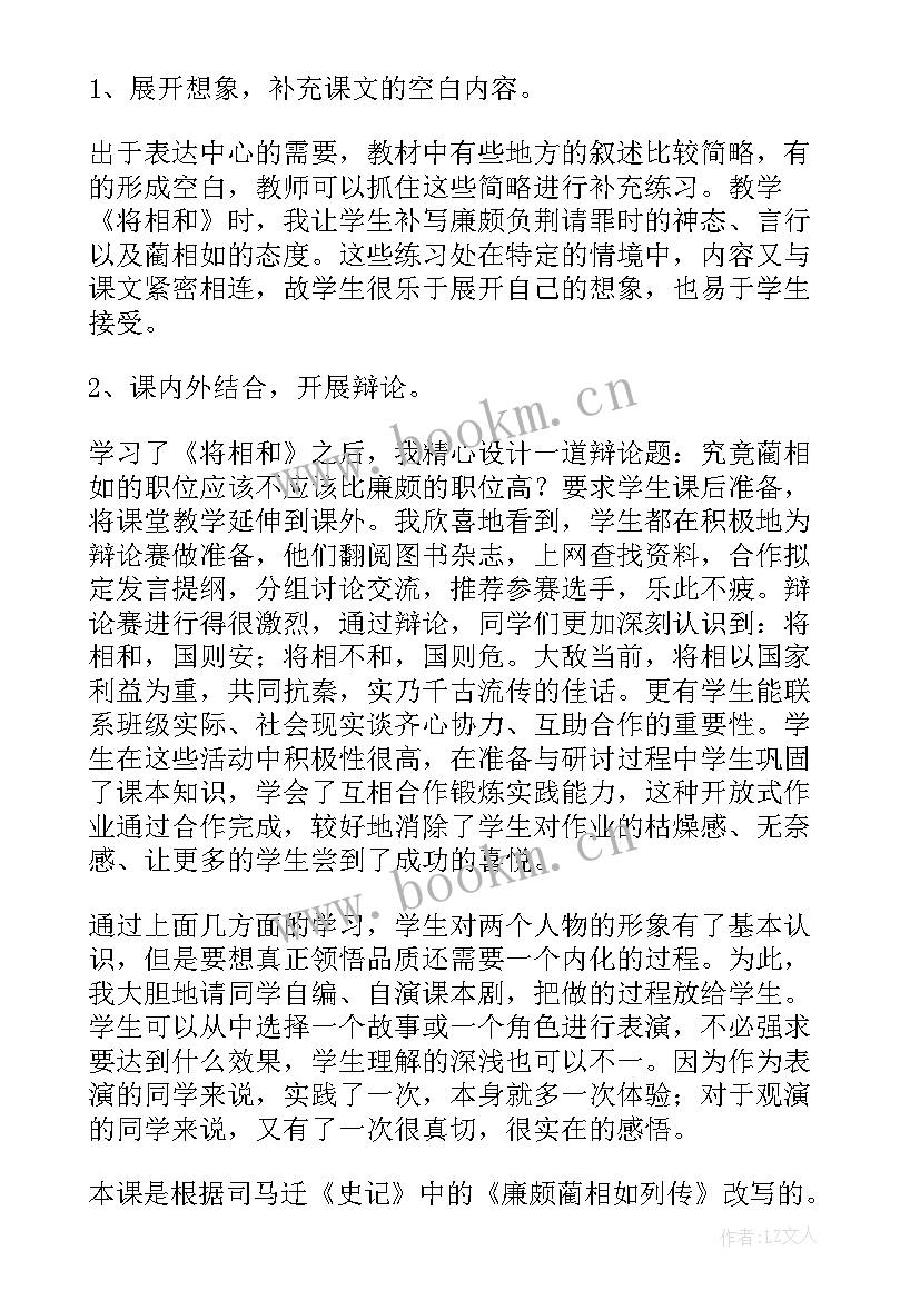 将相和教学反思优点与不足 将相和教学反思(实用7篇)