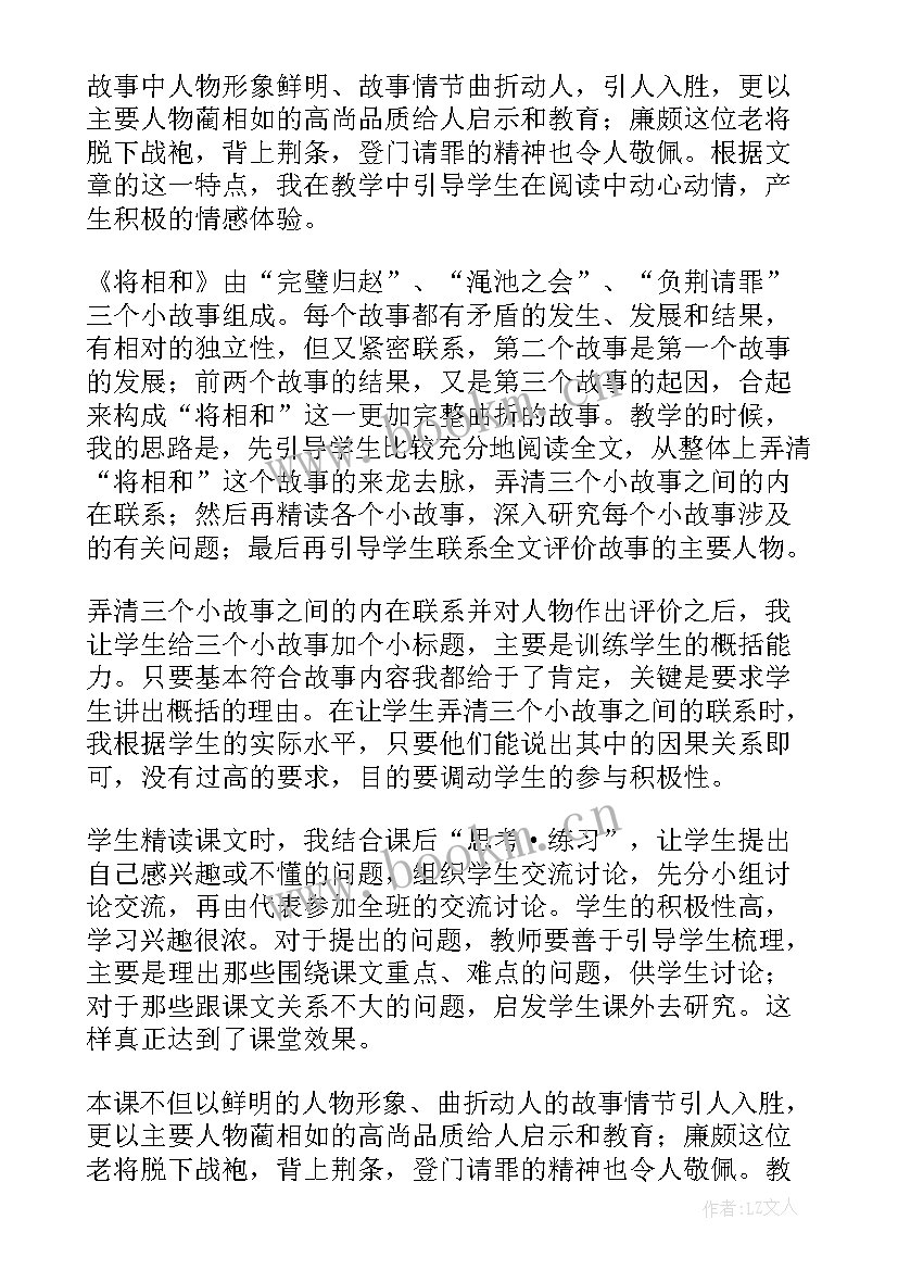 将相和教学反思优点与不足 将相和教学反思(实用7篇)