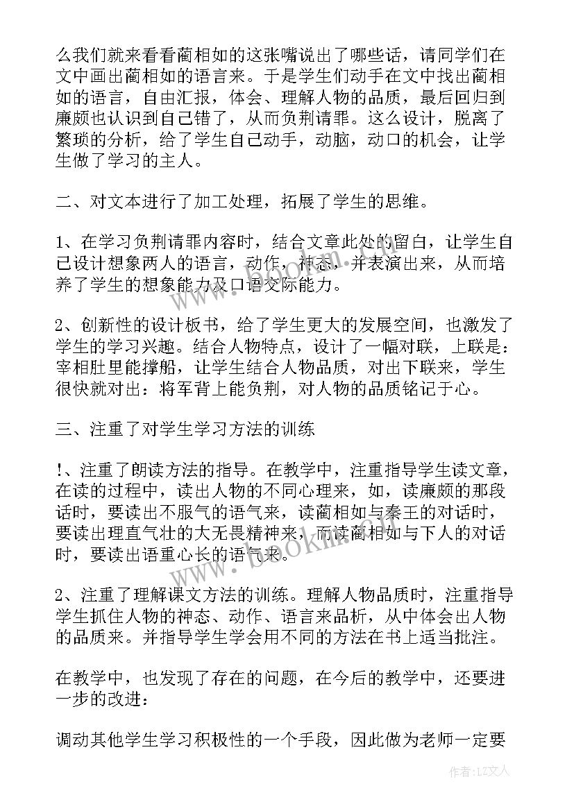 将相和教学反思优点与不足 将相和教学反思(实用7篇)