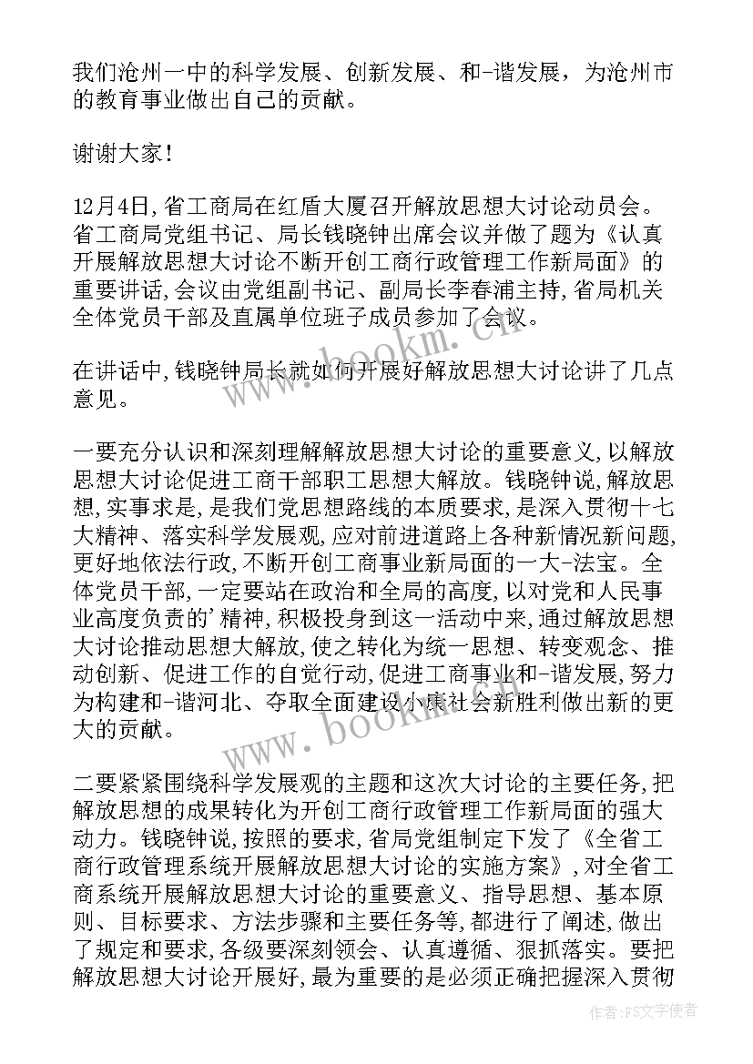 最新论解放思想实事求是论文(实用6篇)