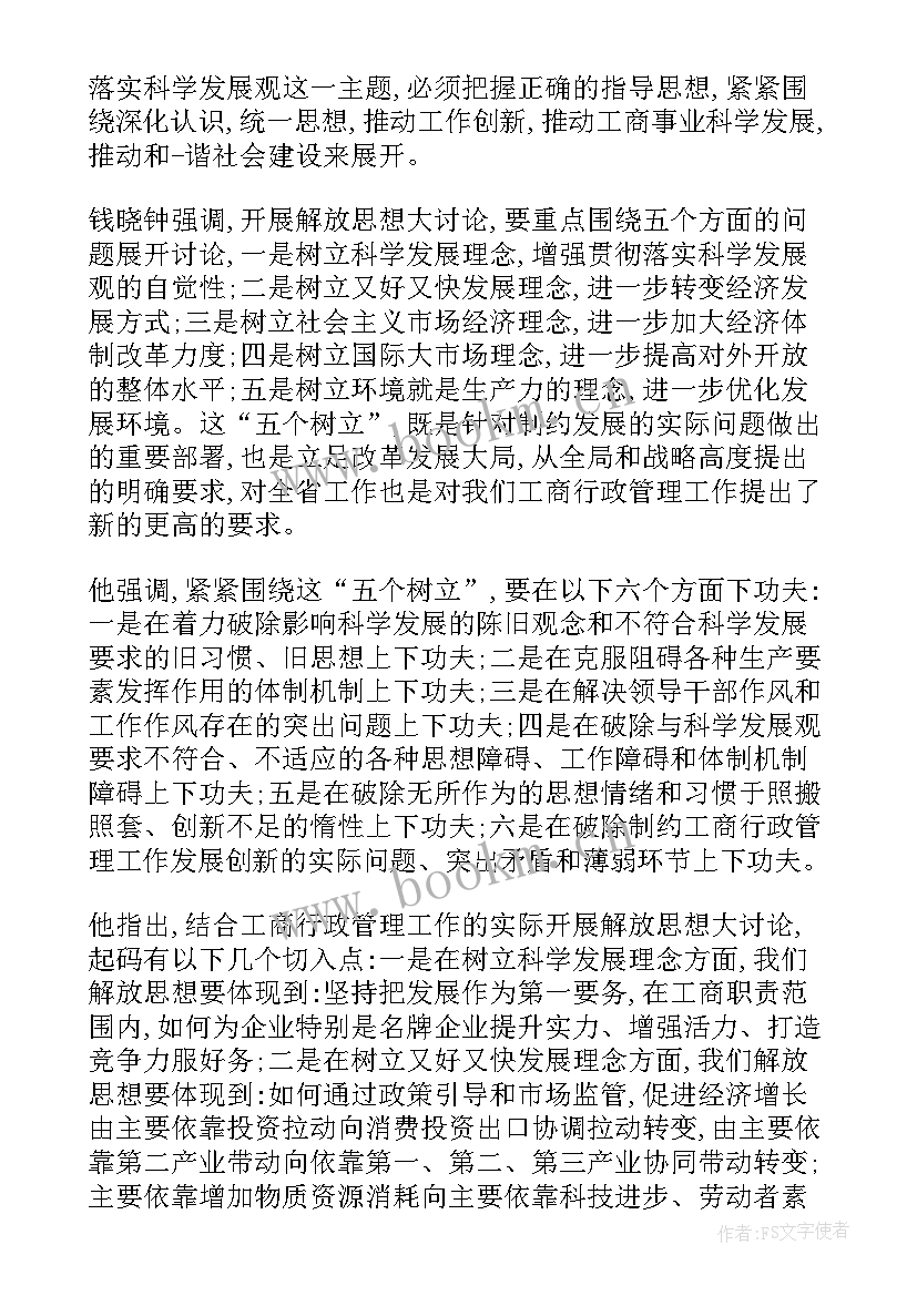 最新论解放思想实事求是论文(实用6篇)