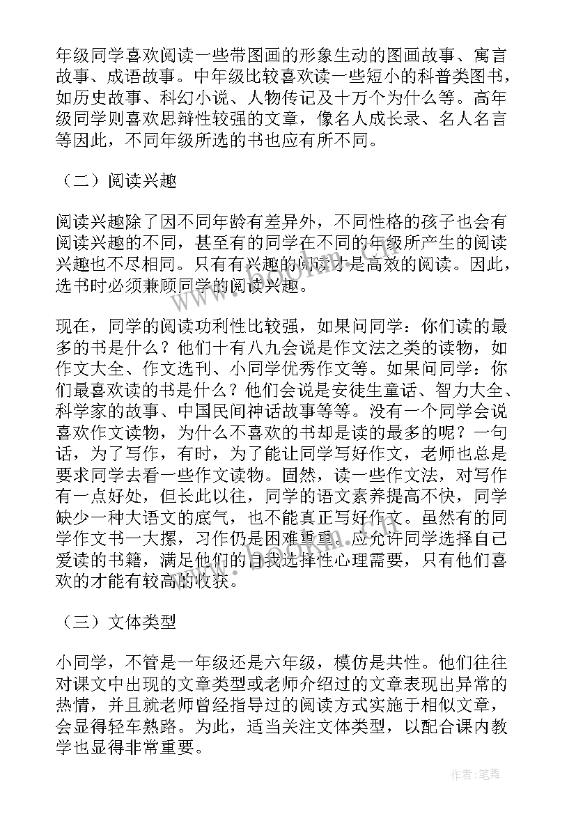 个人读书计划(汇总6篇)