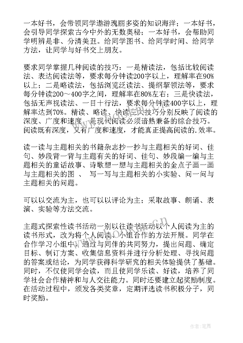 个人读书计划(汇总6篇)