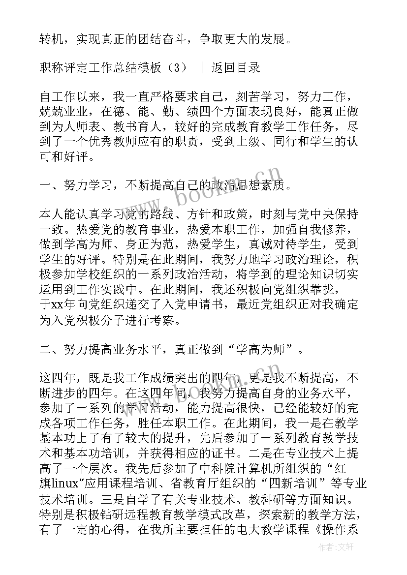 2023年职称评审表 职称评定工作总结(优秀5篇)