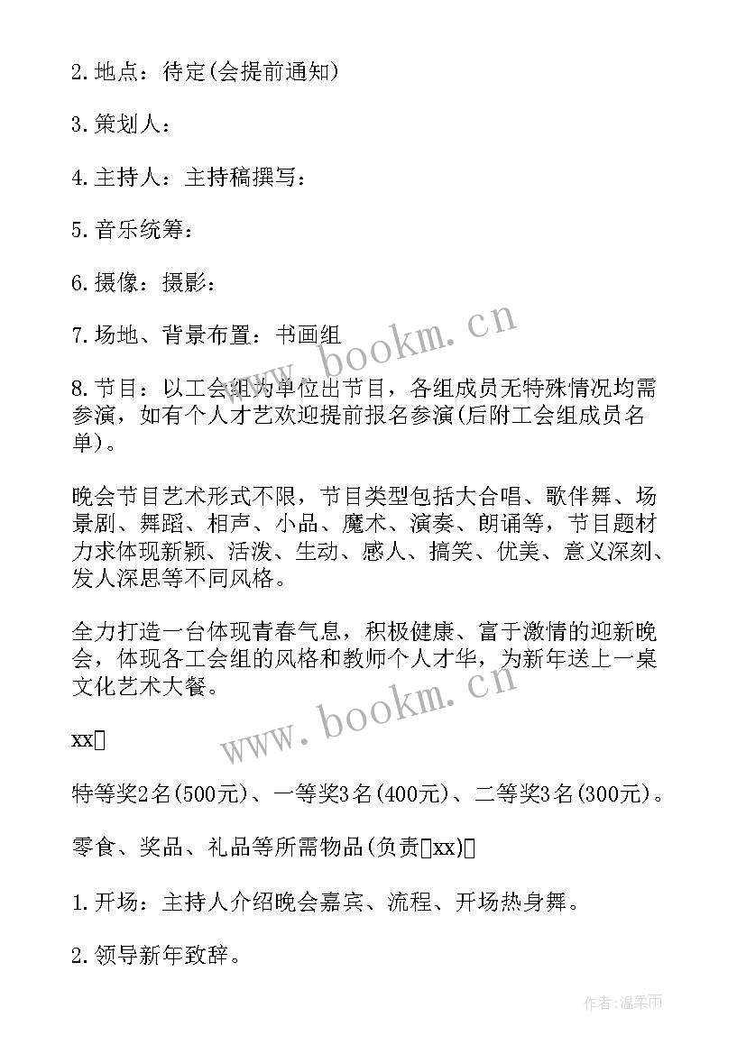 最新小学元旦活动方案 元旦策划活动方案(模板8篇)