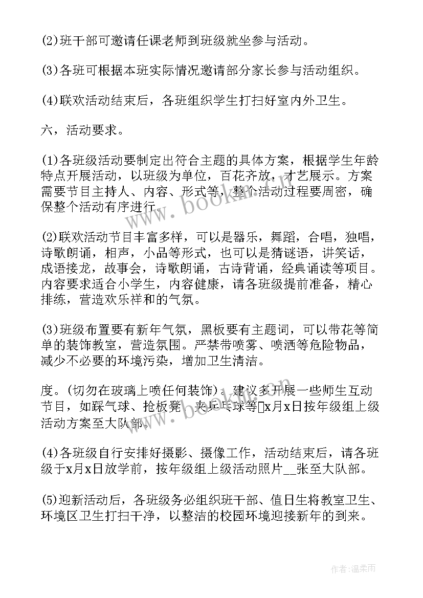 最新小学元旦活动方案 元旦策划活动方案(模板8篇)