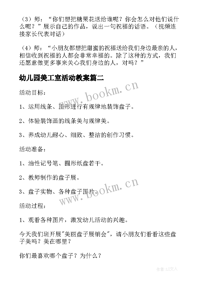 2023年幼儿园美工室活动教案 幼儿园中班美工区活动教案(通用5篇)