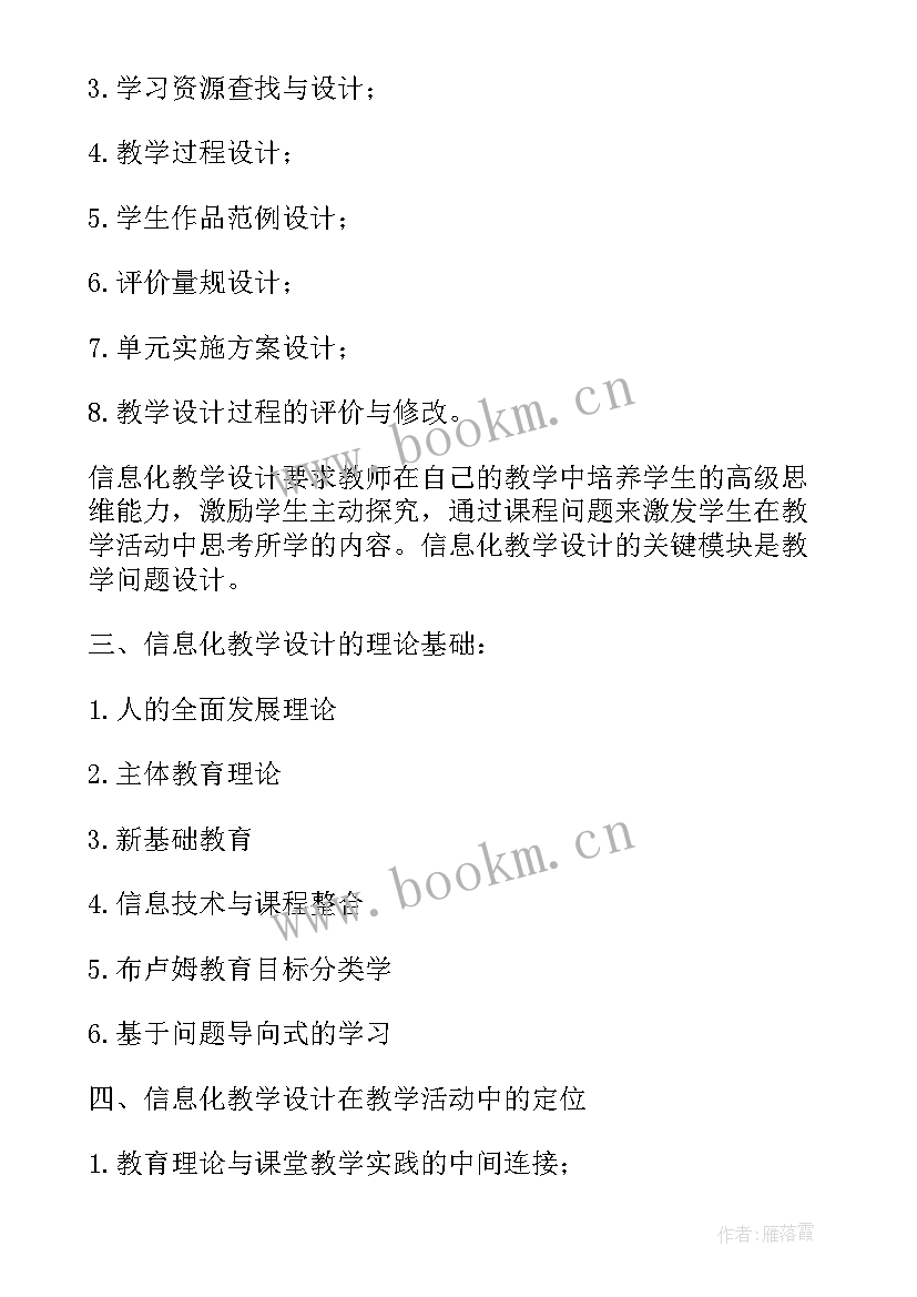 最新信息化教学设计(大全5篇)