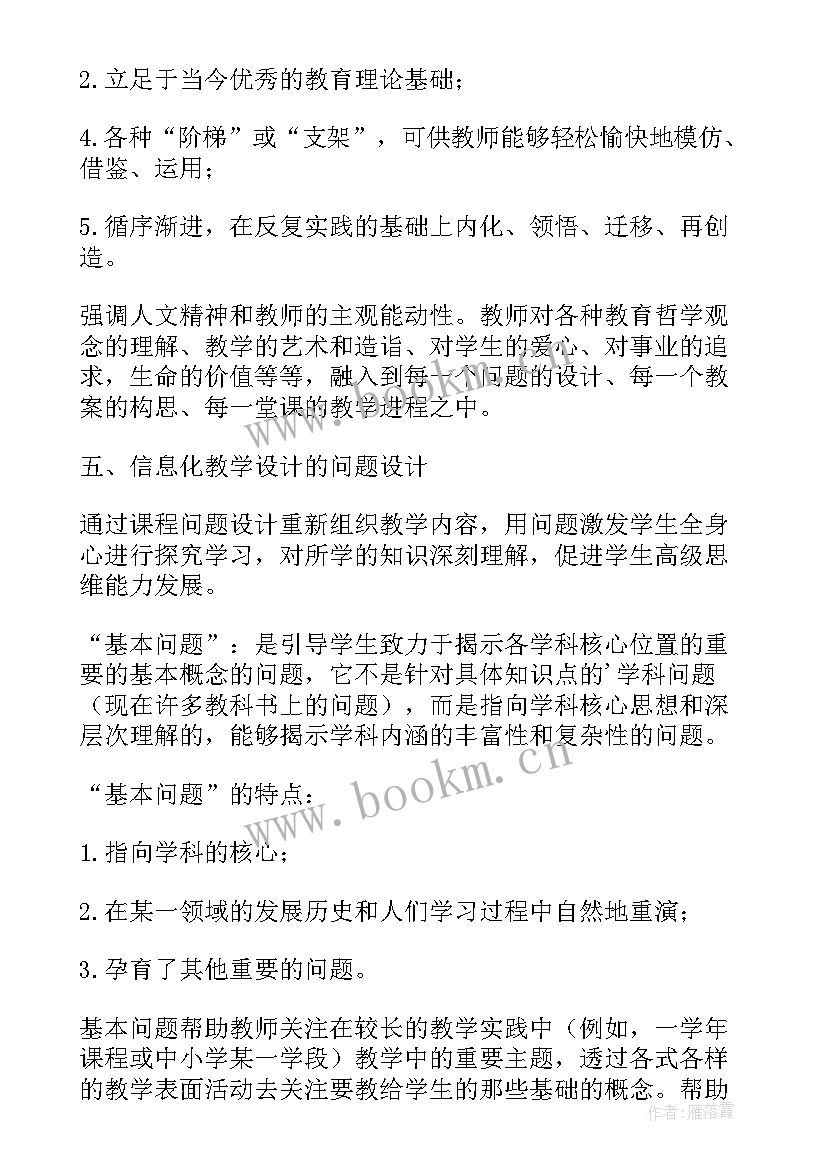 最新信息化教学设计(大全5篇)