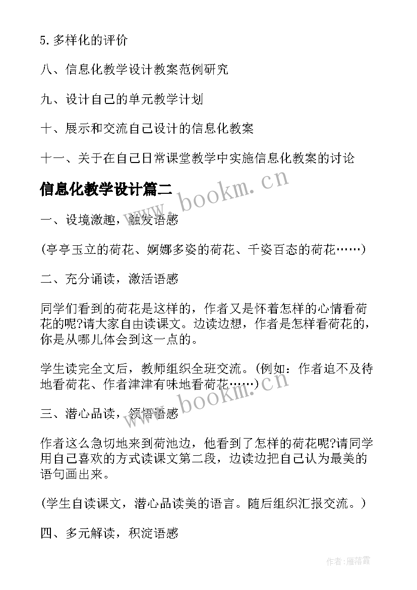 最新信息化教学设计(大全5篇)