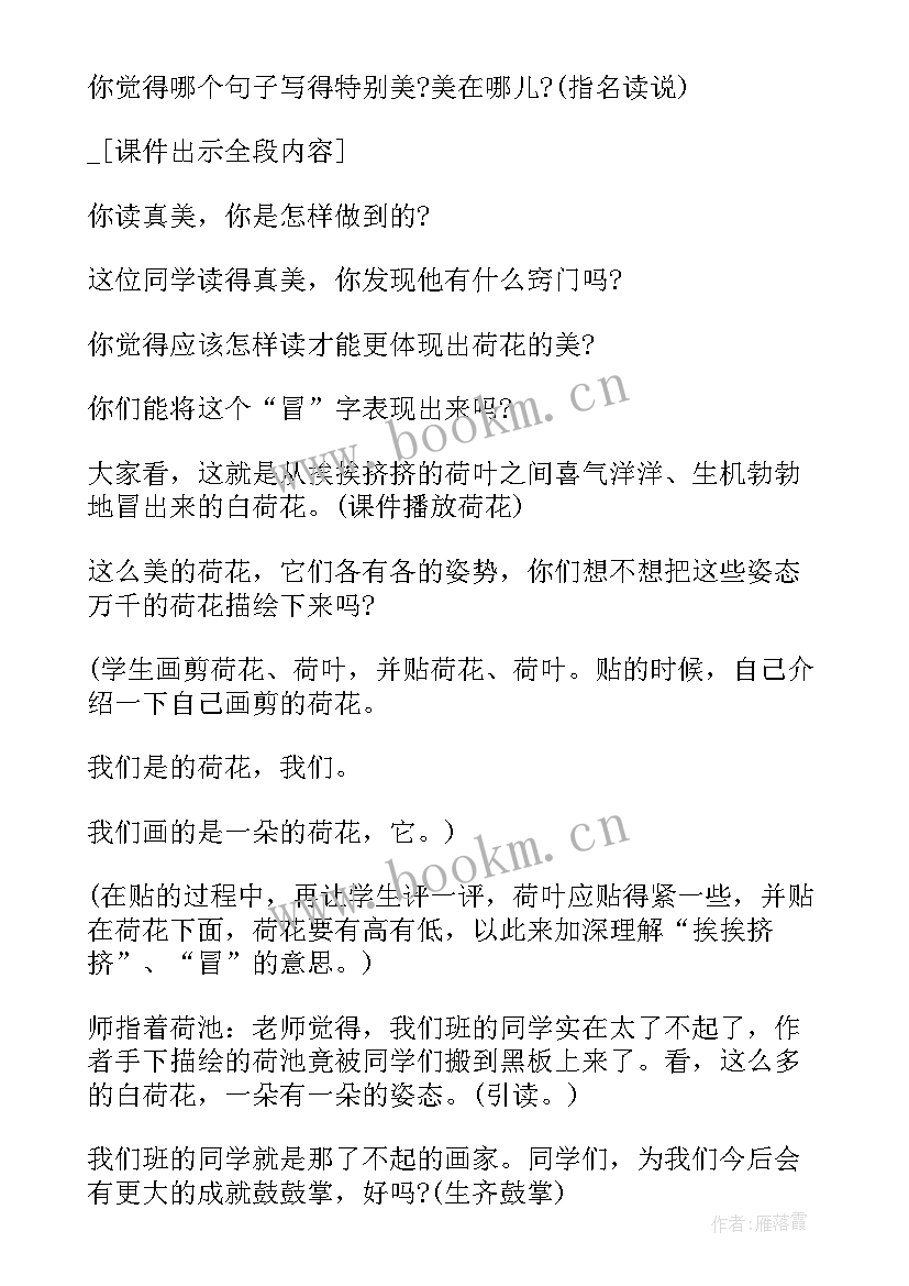 最新信息化教学设计(大全5篇)