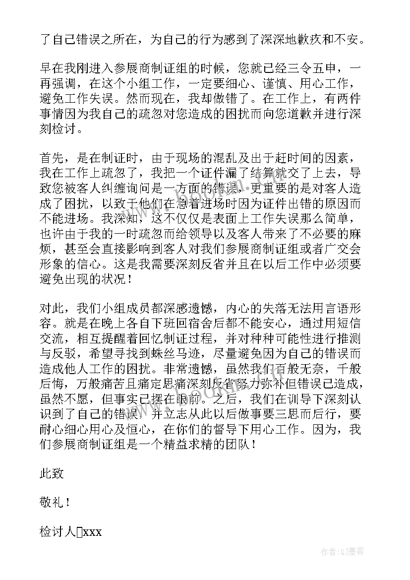 工作疏忽检讨 工作疏忽自我检讨(优秀5篇)