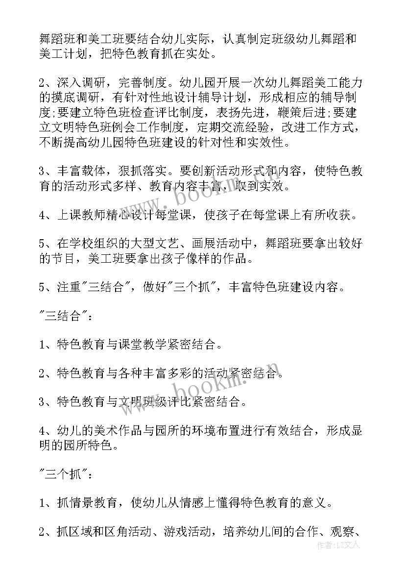 最新幼儿园各类特色活动方案(汇总6篇)