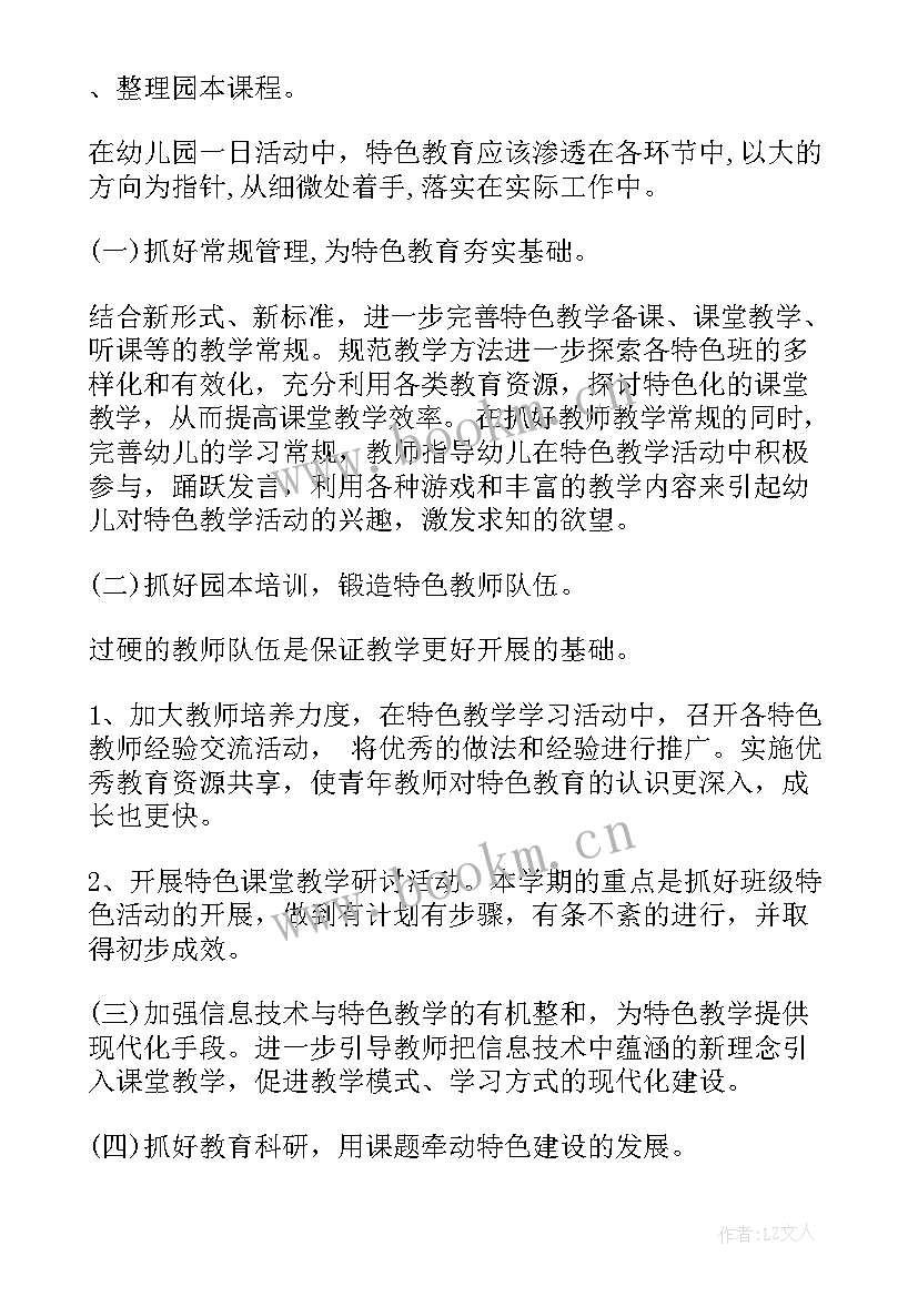 最新幼儿园各类特色活动方案(汇总6篇)