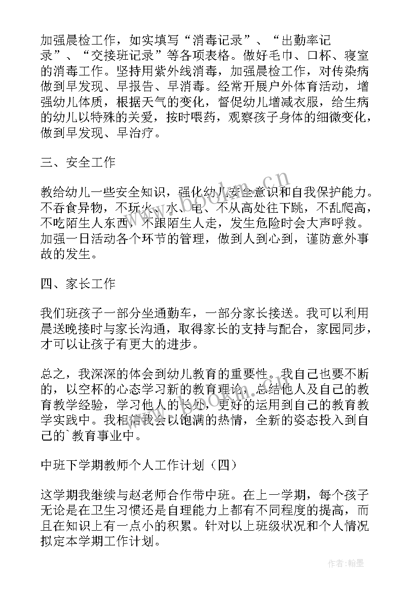 2023年中班下学期个人成长总结(优质9篇)