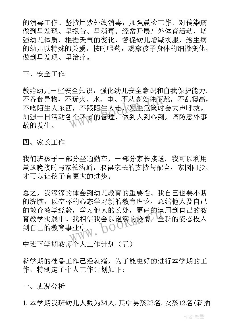 2023年中班下学期个人成长总结(优质9篇)