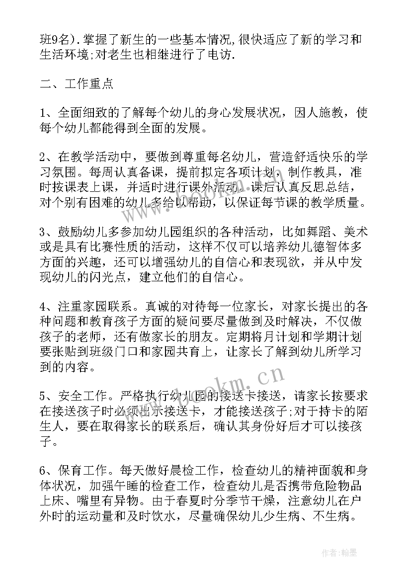 2023年中班下学期个人成长总结(优质9篇)