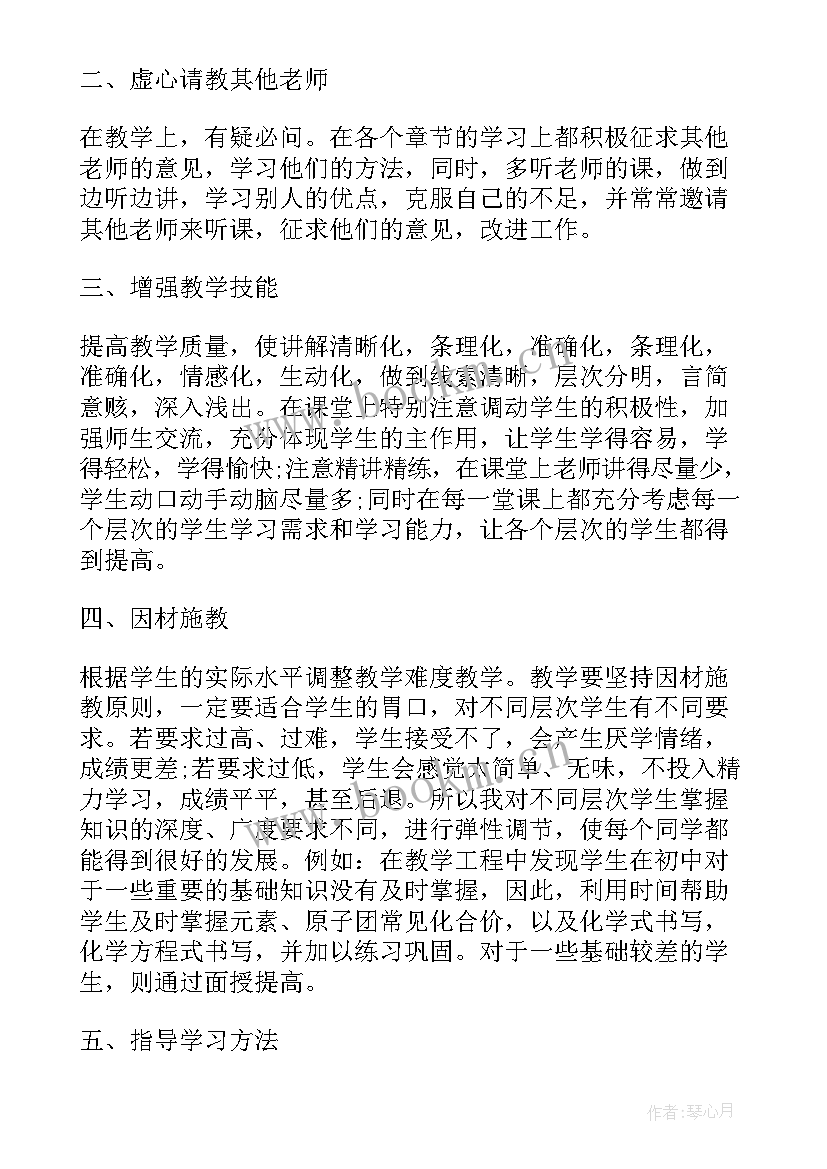 最新高中老师教学工作总结 高中化学老师教学工作总结(精选7篇)