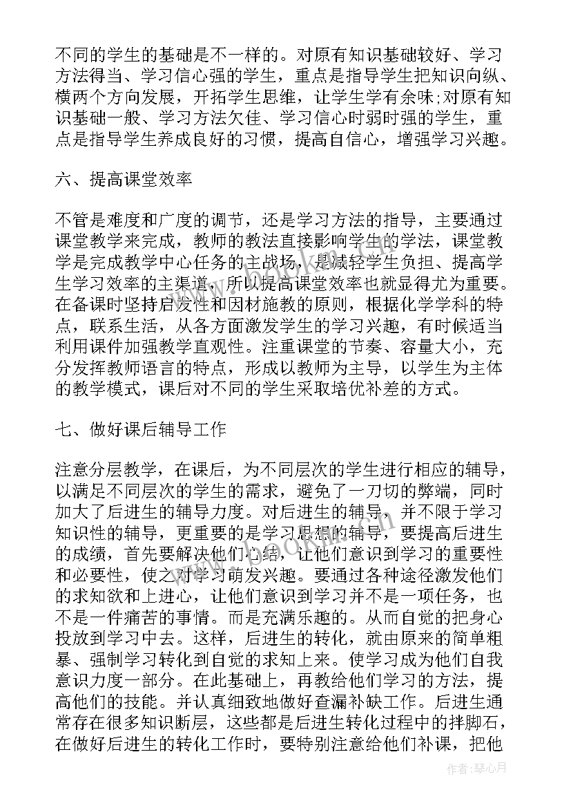 最新高中老师教学工作总结 高中化学老师教学工作总结(精选7篇)