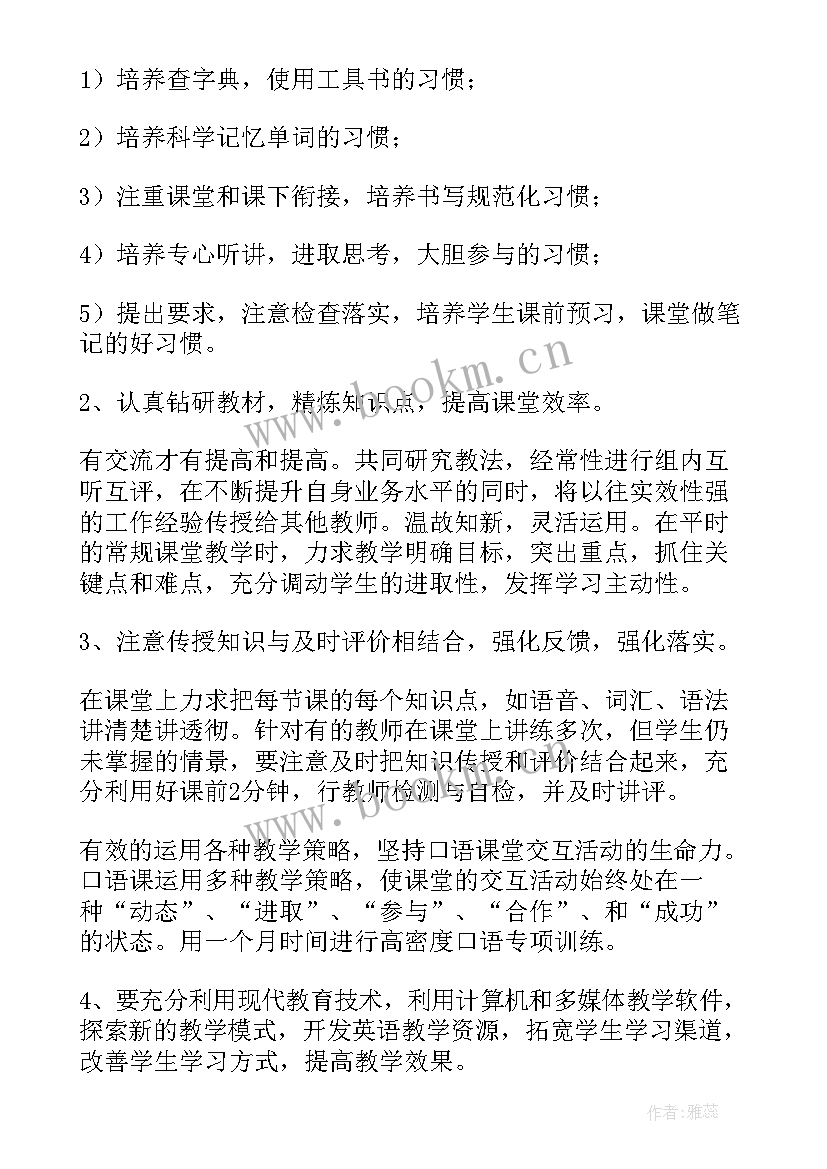 最新仁爱英语七年级教学目标(优质5篇)