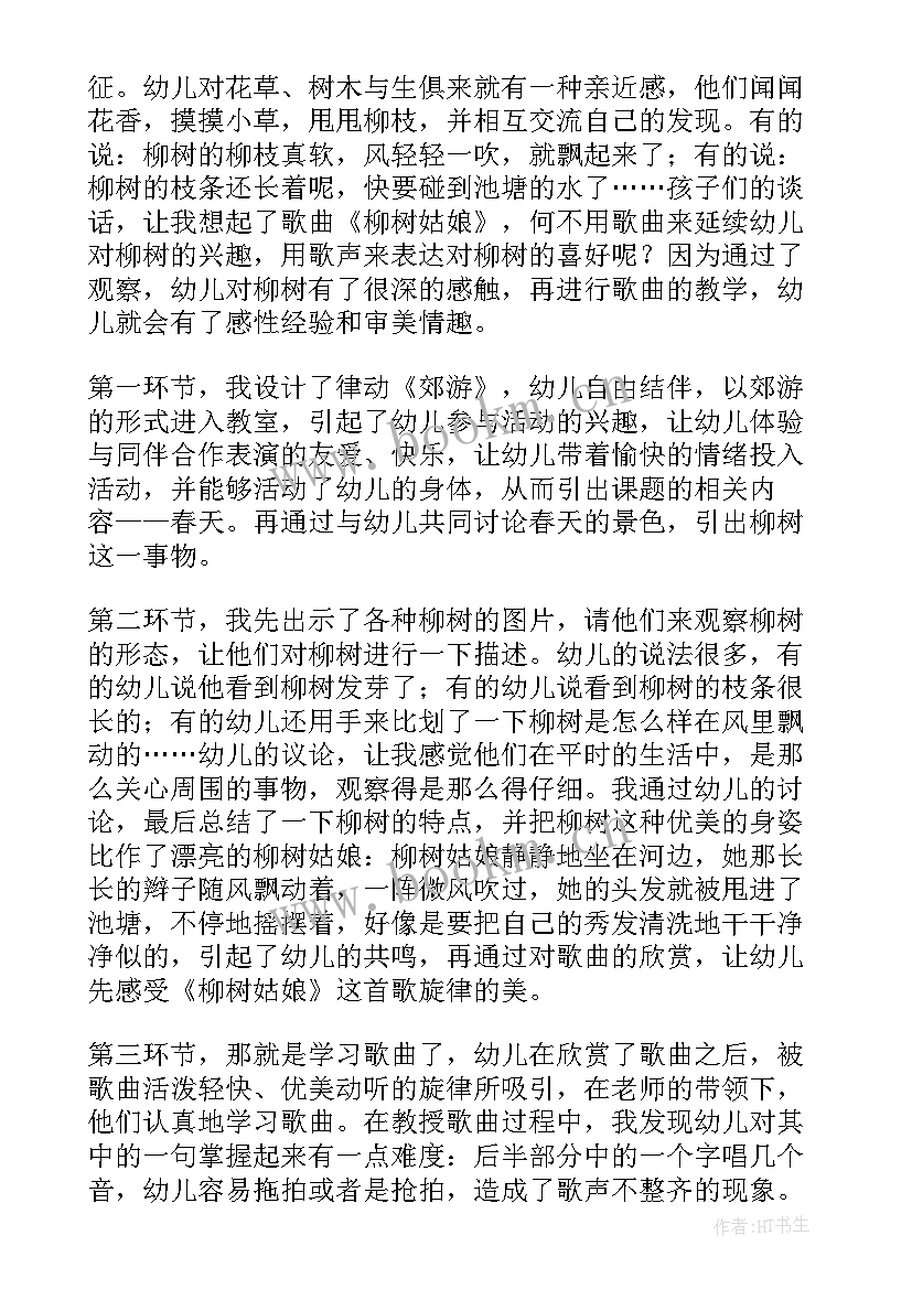 最新柳树姑娘的教学反思(优质7篇)