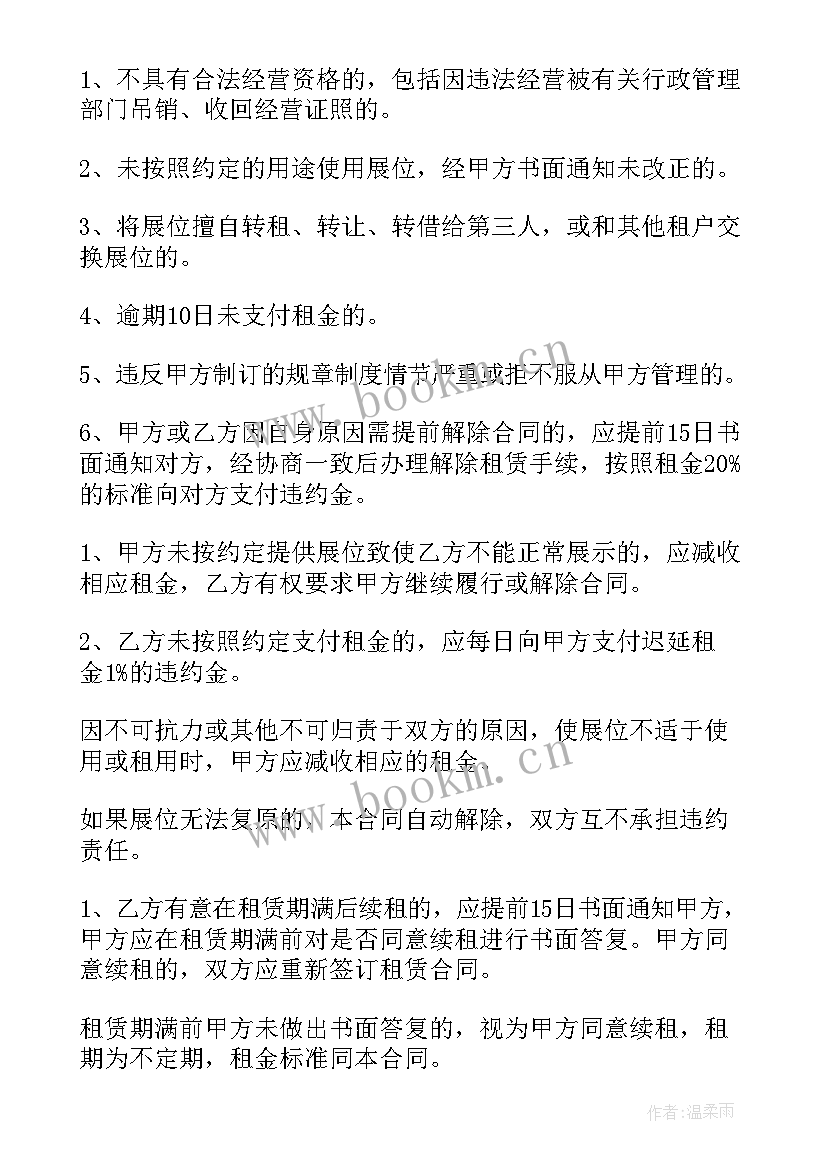 展览权属于著作财产权吗 展览场地租赁合同(优质5篇)