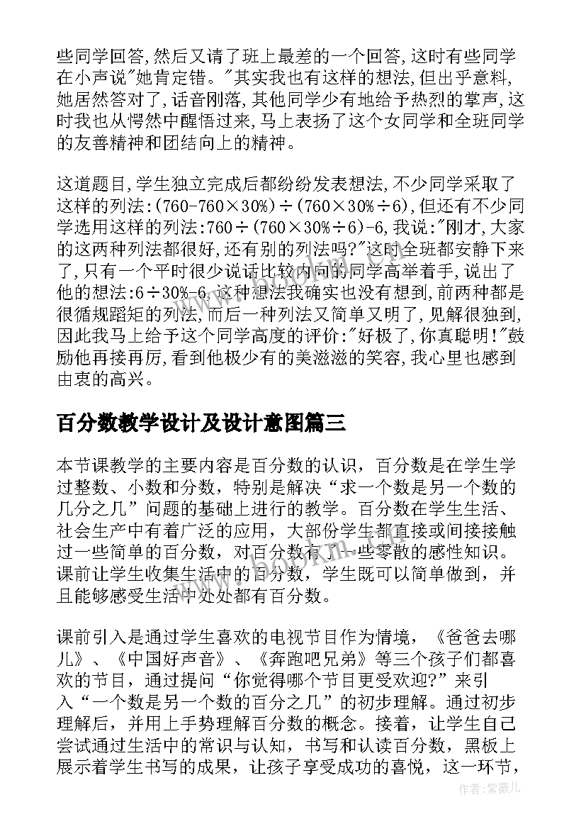 最新百分数教学设计及设计意图(精选6篇)