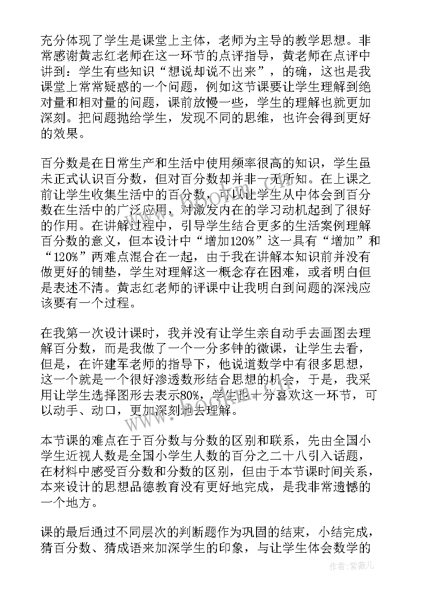 最新百分数教学设计及设计意图(精选6篇)