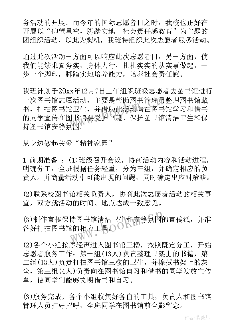 村开展志愿者服务活动方案 志愿者活动方案(模板6篇)