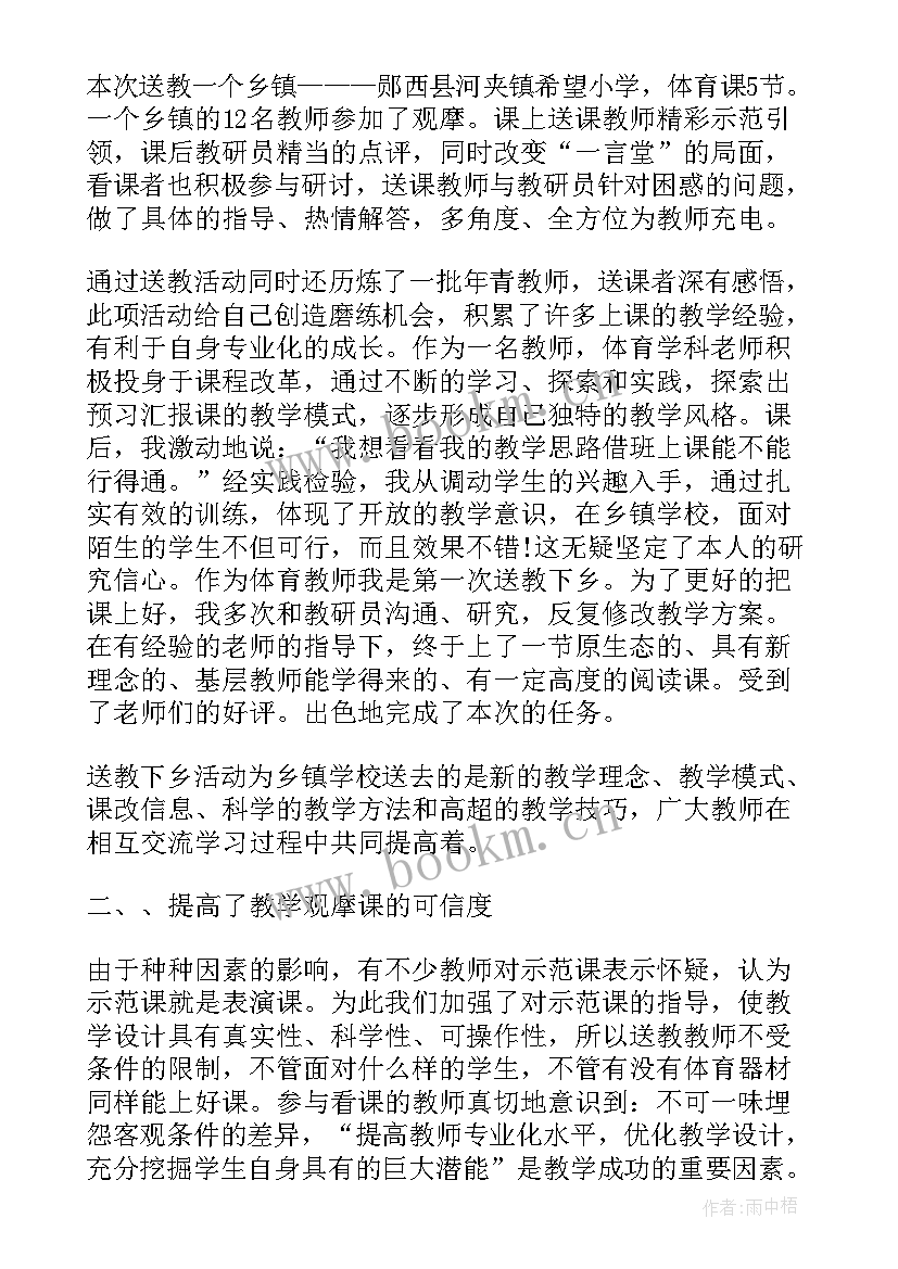 最新幼儿园送教下园活动方案 暑期送教下乡活动总结(优秀7篇)