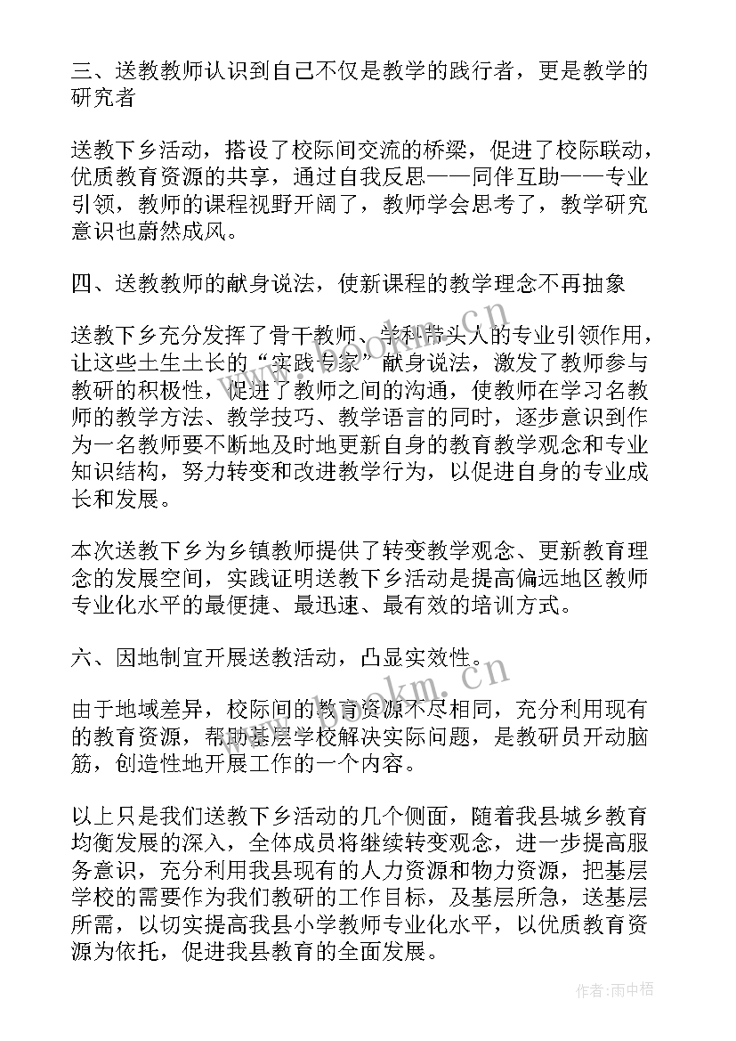 最新幼儿园送教下园活动方案 暑期送教下乡活动总结(优秀7篇)